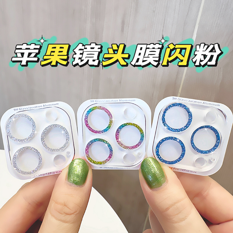 奢华闪粉苹果16promax镜头膜iPhone15手机贴膜13mini摄像头保护圈12钢化膜适用14透明玻璃11镜头套全包覆盖女