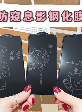 苹果14promax防偷窥钢化膜13Pro Max息影膜适用iPhone11手机膜xsmax防爆膜XR全屏玻璃贴14Plus潮影12隐形卡通