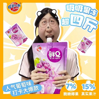 吸吸果冻 4斤葡萄味蜡笔小新大大可吸果汁型果冻礼物超大袋葡萄味