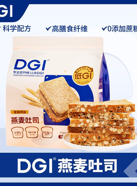 DGI低GI全麦面包粗粮黑早餐0无糖精饱腹代餐控蛋糕慢糖吐司零食品