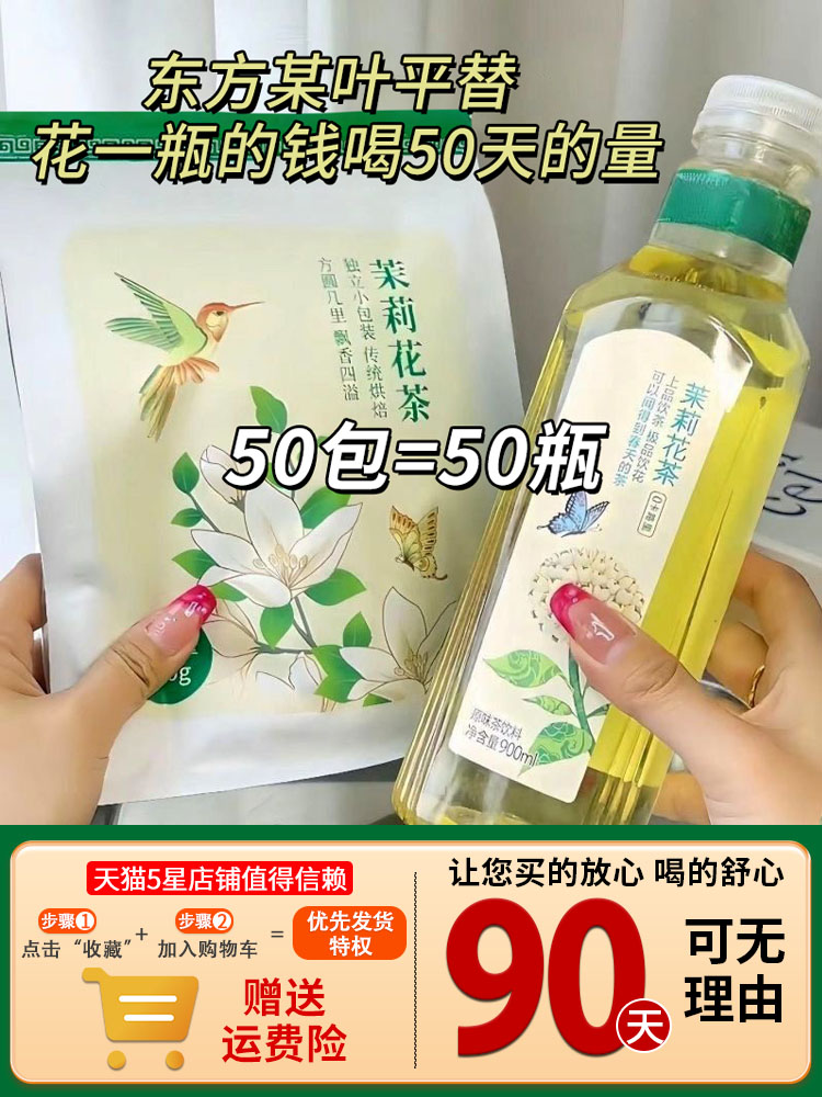 茉莉花茶浓香型级冷泡茶东方某叶平替特茶包官方旗舰店2023新茶叶高性价比高么？