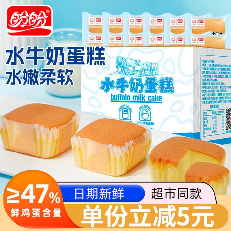 盼盼水牛奶蛋糕蒸蛋糕营养早餐面包整箱网红零食休闲小吃食品