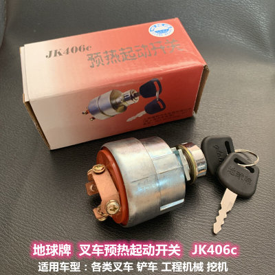 吊车叉车工程机械挖机汽车货车启动锁钥匙点火起动预热开关JK406c