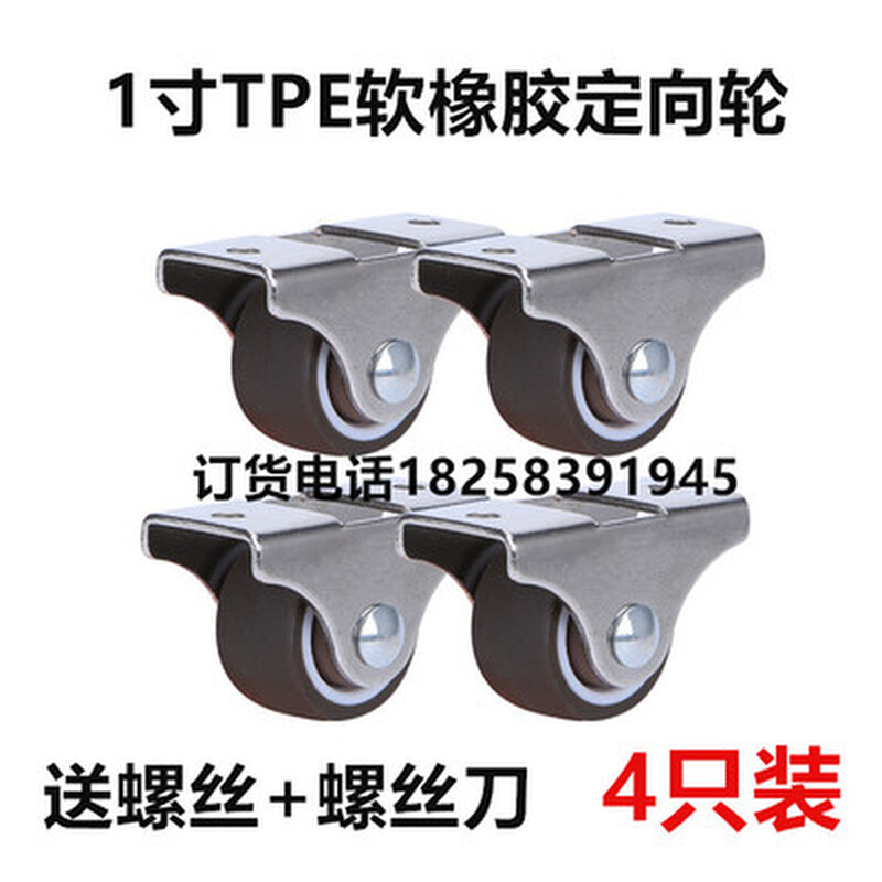 4只装脚轮抽屉1寸定向轮拖床小床轮子轨J道M轱辘带轴承橡胶静音滑