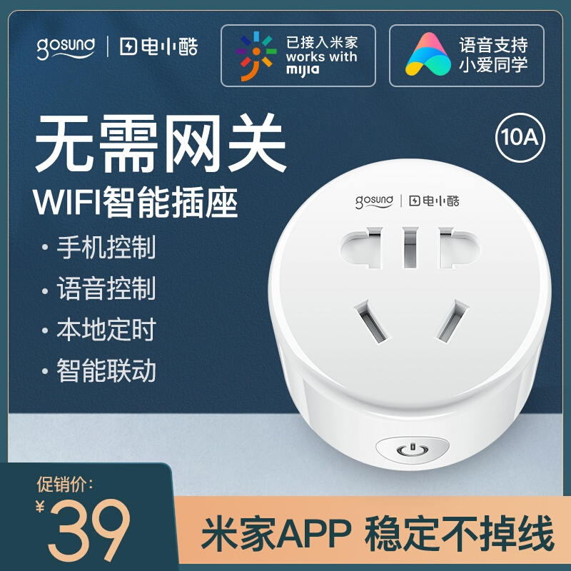 Gosund电小酷智能插座wifi远程定时16a手机遥控无线开关电量统计 电子/电工 智能插座 原图主图