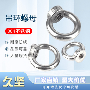 304不锈钢吊环螺母吊母吊环螺丝船用圆环形螺帽起重吊耳M3M4M5M36