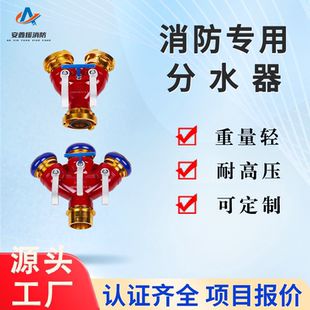 消防分水器比武轻型一进三出二出三通卡式 80内扣森林三分流器