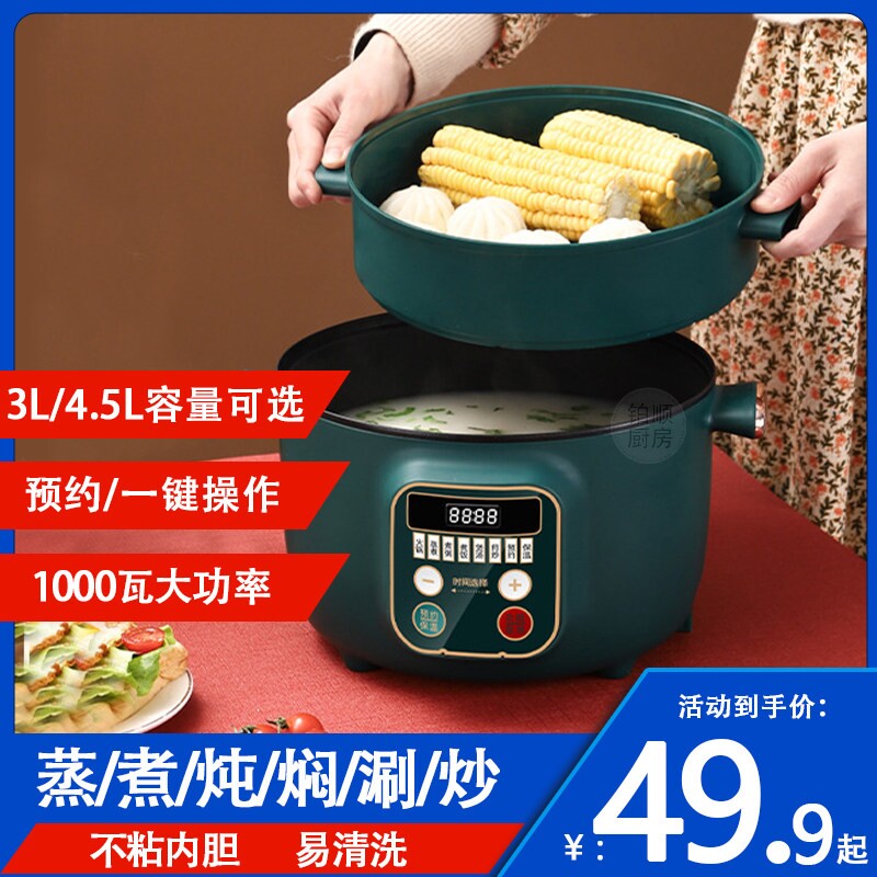 小型电蒸锅电煮锅炒菜锅家用大容