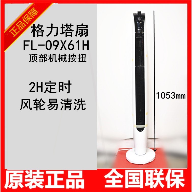 格力FL-09X61H塔扇电风扇摇头定宿舍节能立式正品时