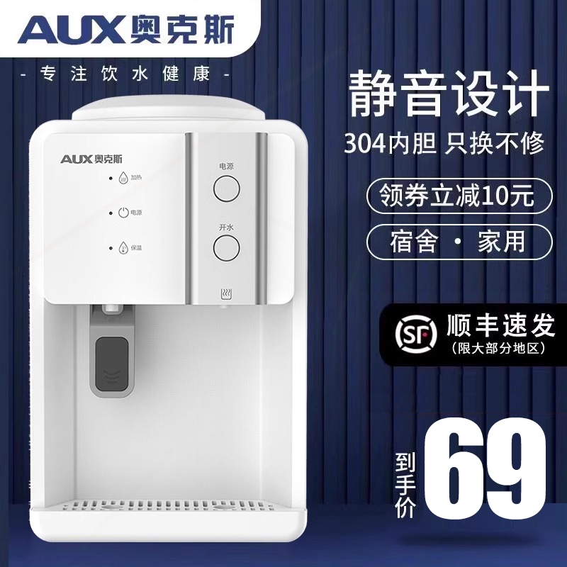 奥克斯台式饮水机小型迷你家用全