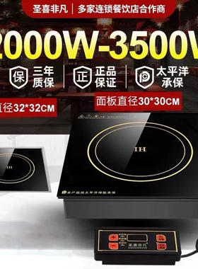 圣喜非凡 F-288U火锅电磁炉商用面板专用下沉嵌入式方形300/320