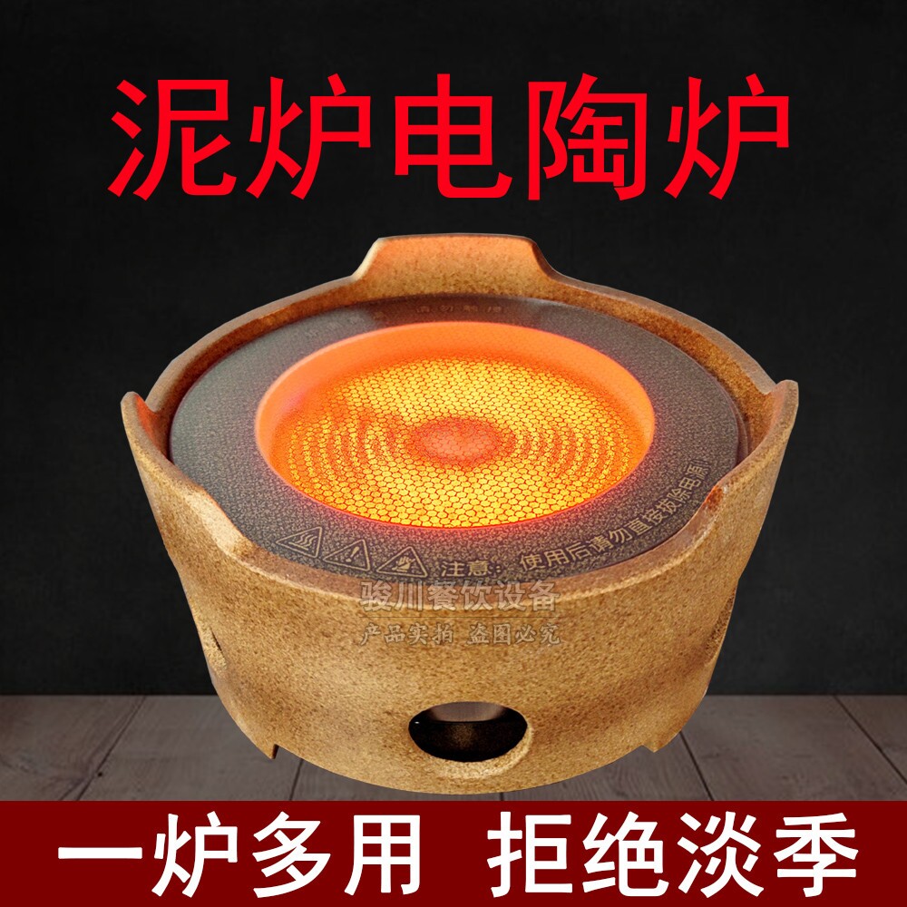 泥炉电陶炉 砂锅牛杂煲羊肉火锅用电陶炉鸡煲港式打边炉砂锅专