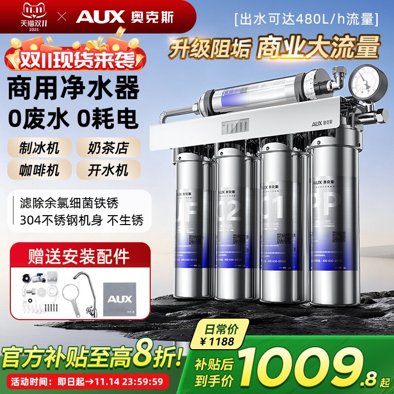奥克斯商用直饮不锈钢净水器家用茶店自来水饮水机大流量超滤奶