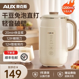 5人轻音免过滤辅 奥克斯豆浆机家用全自动小型免煮食机破壁机2