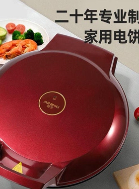 爱宁电饼铛档家用加深烤盘双面加饼机热悬浮煎烤烙一体薄饼机烙