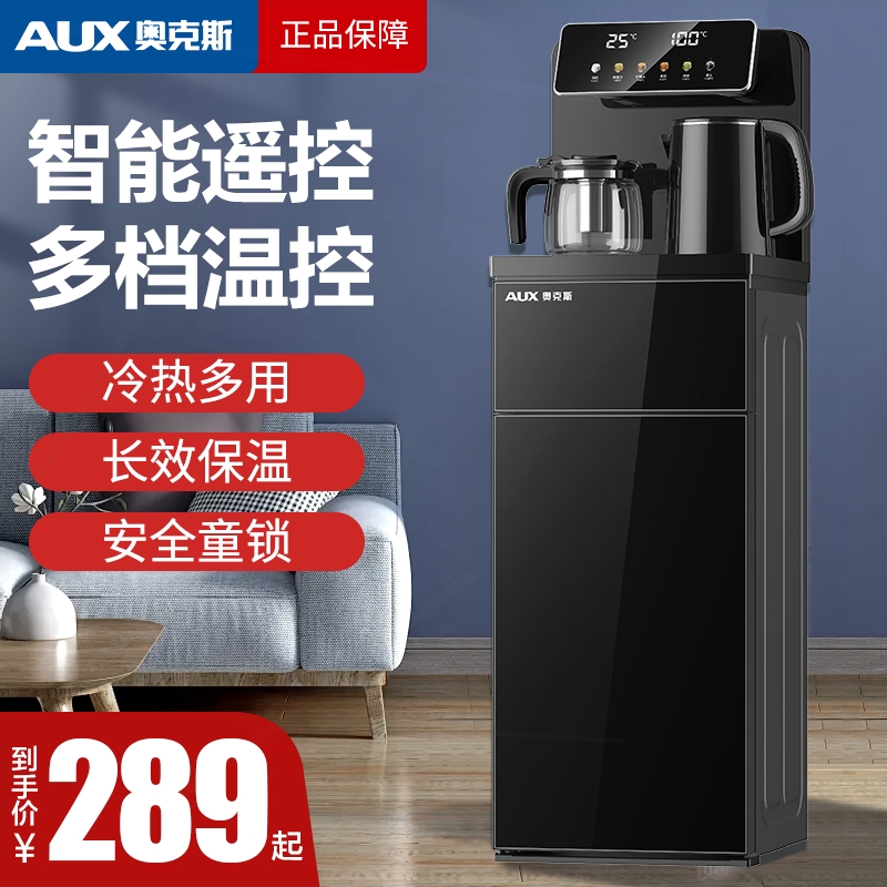 奥克斯茶吧机家用全自动智能办公