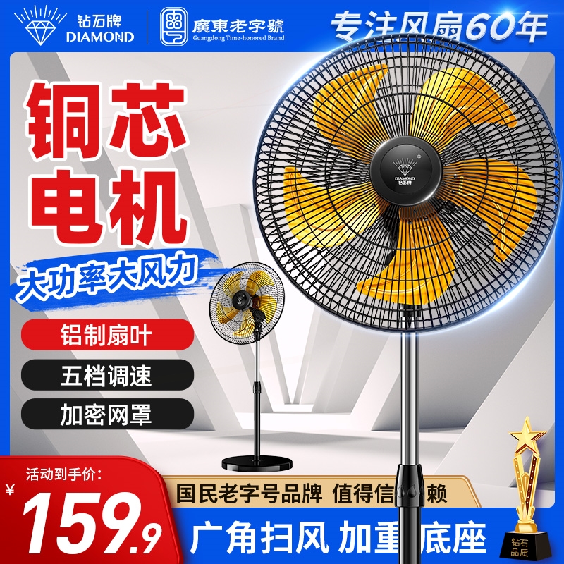 钻石牌工业电风扇商用落地扇家用