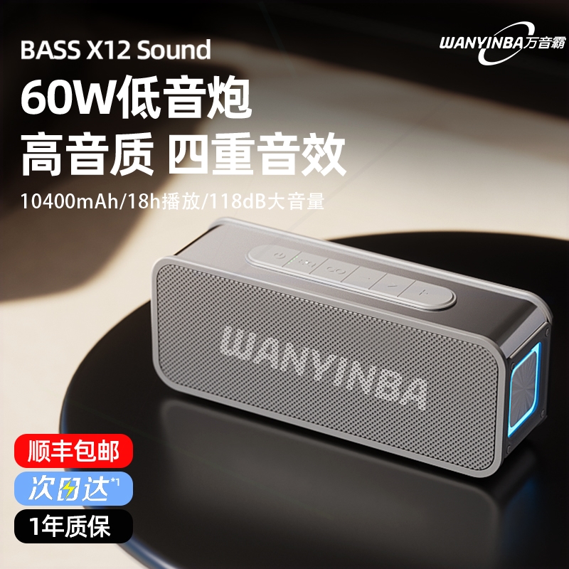 万音霸X12高音质低音炮户外便携H