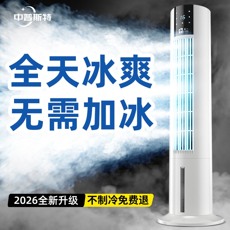 2026新款制冷塔扇电风扇家用卧室音空调扇立式无叶落地扇冷风机静