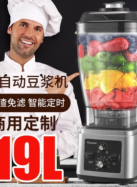 19升大型大容量破壁料理机商用豆机干湿两用五谷糊浆机碎冰机果汁