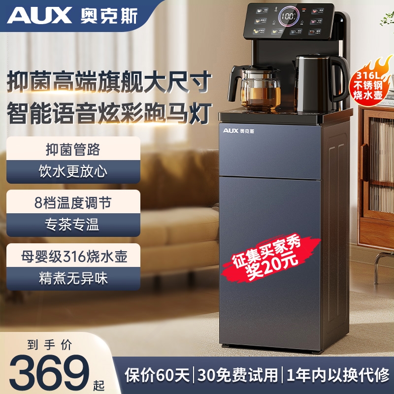 奥克斯316L茶吧机家用智能下置水