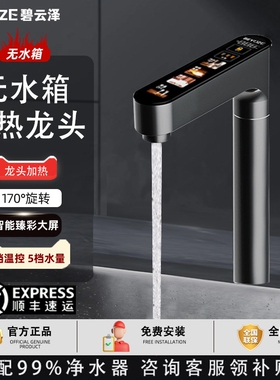 碧云泽即热式直饮水龙头管线机家