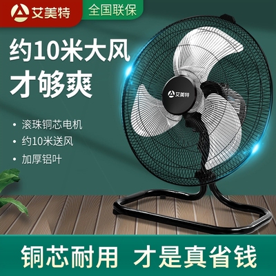 艾美特工业电风扇落地扇家用18寸