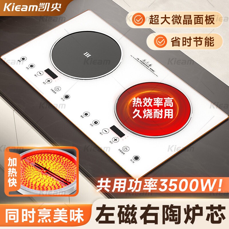 奶油风白色嵌入式电磁炉双灶双头电灶台电陶炉家用大功率爆炒凹面