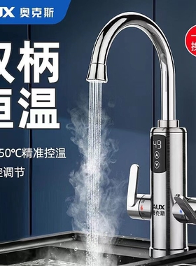 奥克斯电热水龙头即热式快速加热得快过水热家用热水器厨房宝热