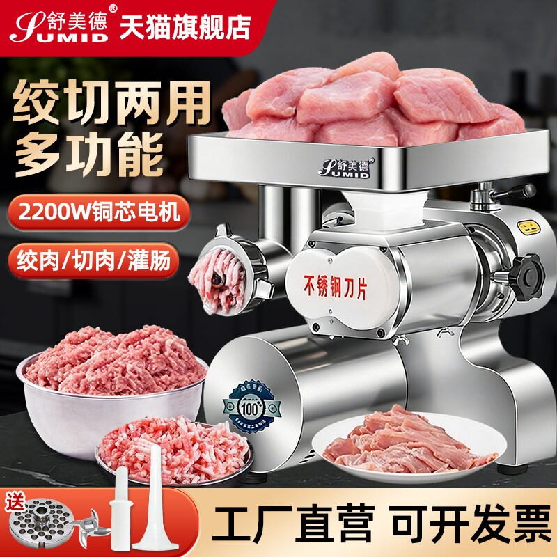 舒美德绞肉切肉一体机商用台式不切丝锈钢大功率绞切机打肉馅切片