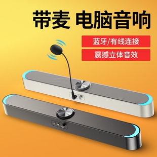 SADA电脑音响带麦克风一体家用台有线迷你长条式 小型音箱笔记本 式