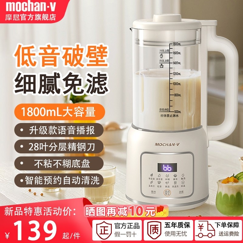 英国摩恳mochan-v破壁机家用全自小型豆浆机无渣料理机动轻音新款,厨房电器,破壁机,淘宝优惠券,粉丝福利购,淘宝优惠卷