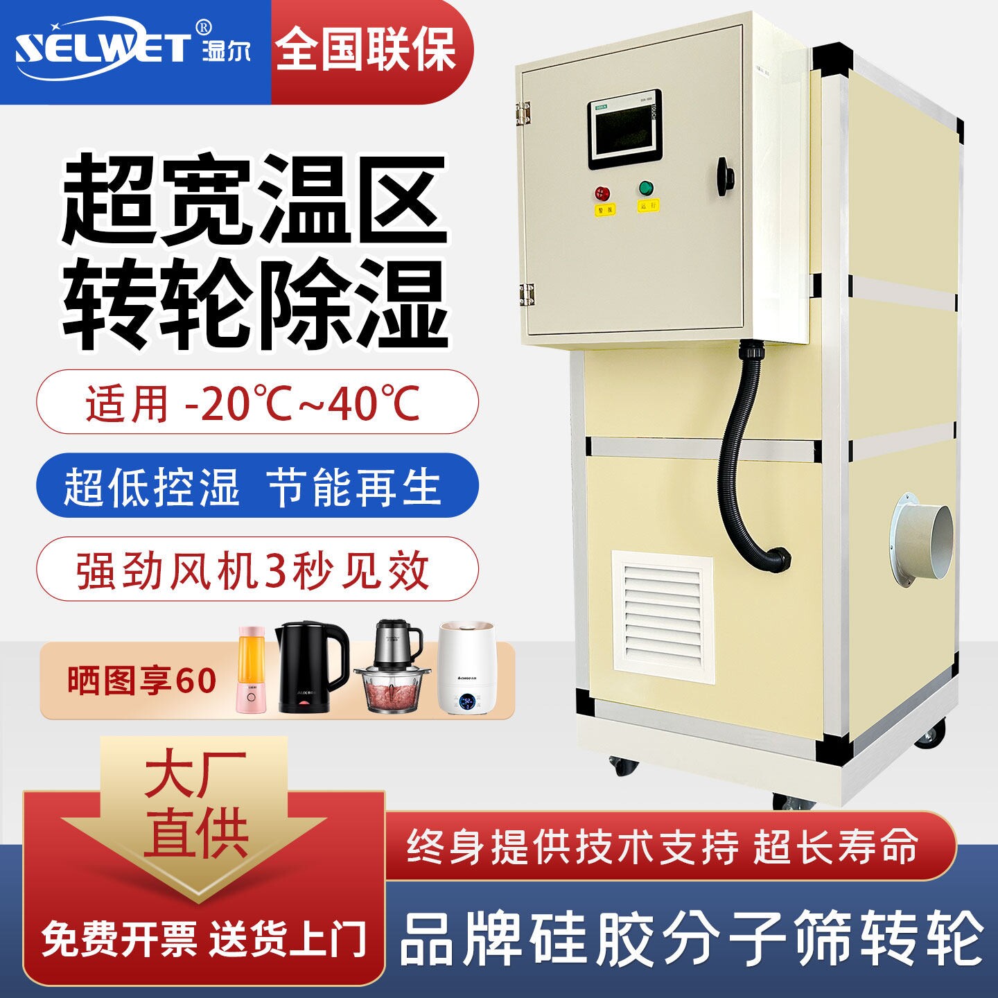 湿尔转轮除湿机组工业转轮式抽湿