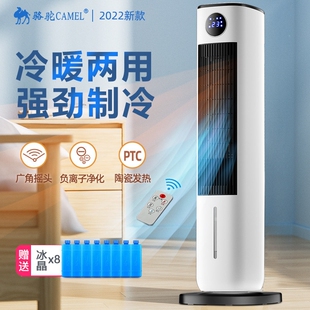 骆驼取暖器空调扇冷暖两用一体制暖风机冷热风节能省电暖气家用冷