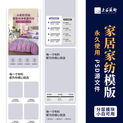 家纺家居详情页整理模版海报制作图片直通车主图设计美工包月抠图