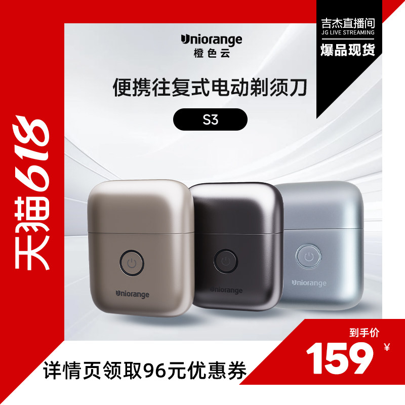 【吉杰618】橙色云男士往复式便携迷你电动剃须刀