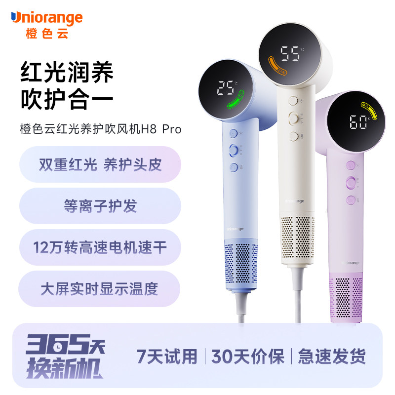 橙色云50亿等离子高速吹风机H8pro负离子护发家用学生宿舍速干