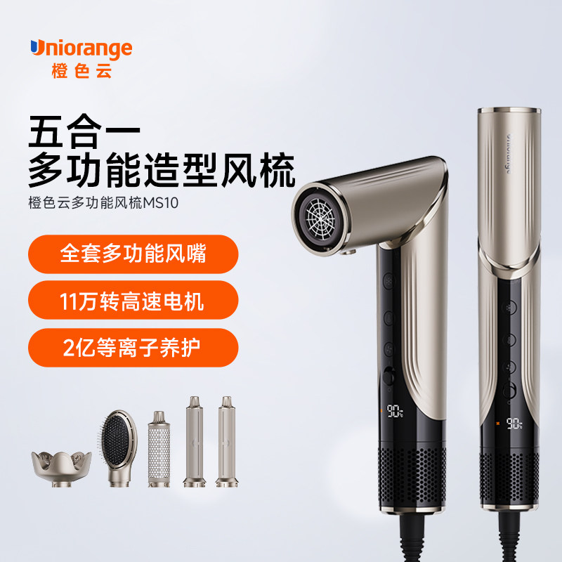 橙色云多功能高速吹风机卷发棒直发器家用多功能风筒造型风梳