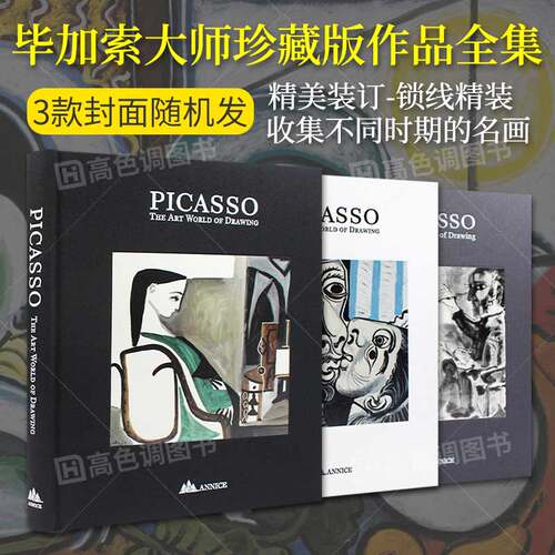毕加索大师珍藏版绘画作品全集