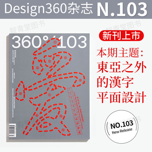 Design360杂志103期平面字体设计