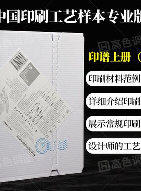 印谱专业版v2印刷工艺宝典
