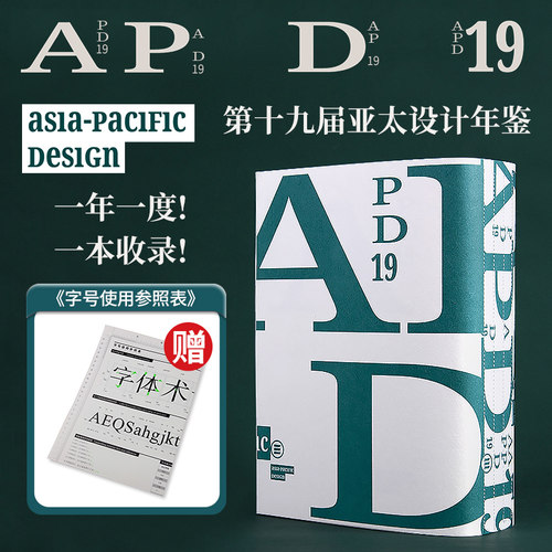 APD亚太设计年鉴19第十九届