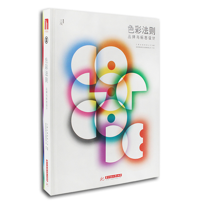 色彩法则品牌标志设计配色书籍
