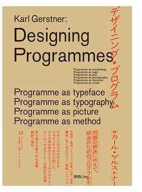 预售日文原版 Karl Gerstner设计方法论 デザイニング・プログラム  创新图解思维导图设计手册 设计师logo图形创意符号推理书籍