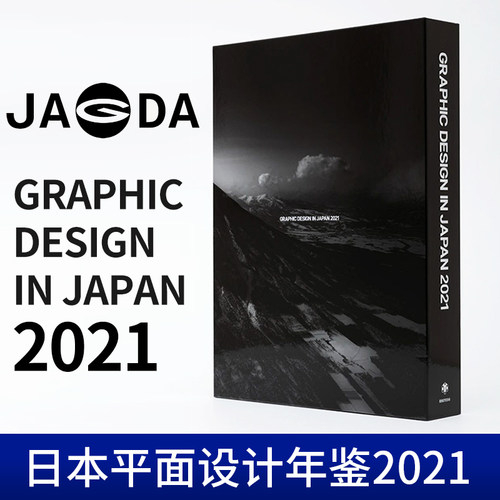 现货日本平面设计年鉴JAGDA2021