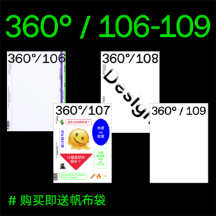 Design360杂志年订订阅106 107 108 109 共四期刊分次寄360杂志书刊订阅 360度杂志 观念与设计杂志艺术海报平面广告设计杂志期刊