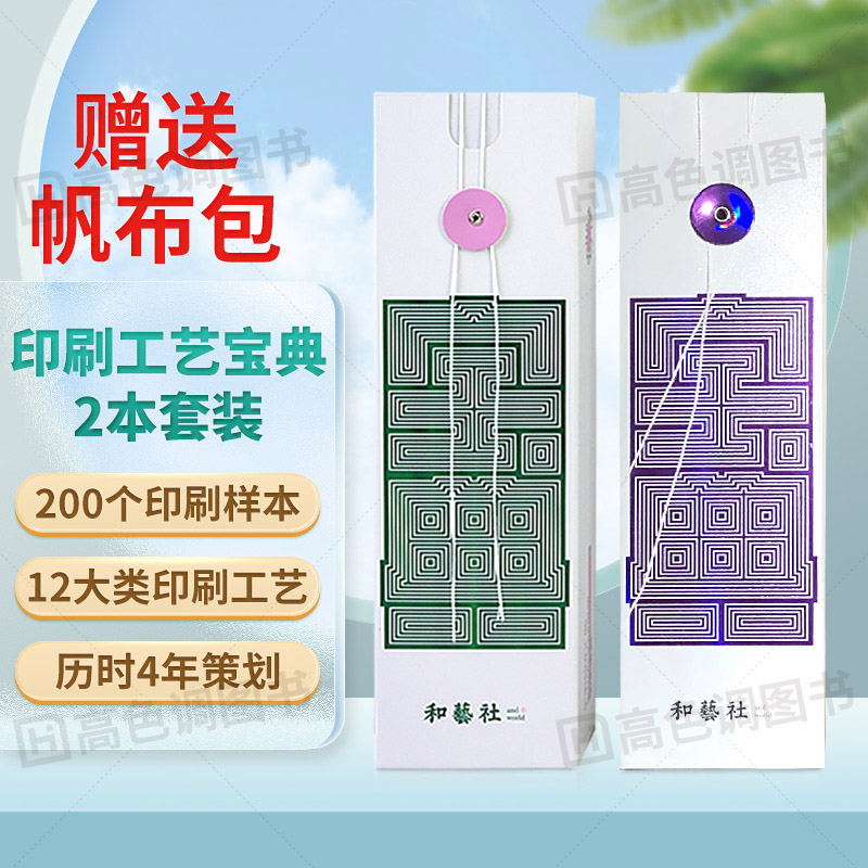 印刷宝典+工艺宝典2本套装