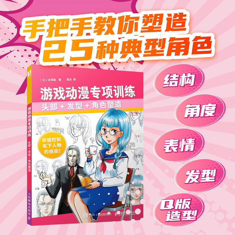 游戏动漫教程头部发型角色塑造