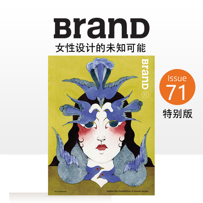 BranD杂志71期国际品牌设计杂志
