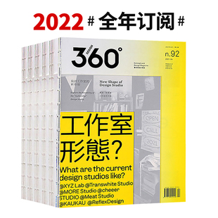 Design360杂志观念与艺术设计杂志订阅年订杂志98 99 100 101 360设计杂志期刊书籍 平面设计杂志期刊订阅